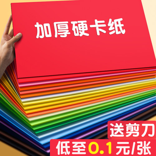 A4硬卡纸彩色手工卡纸