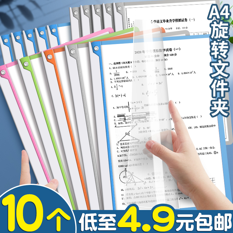 旋转拉杆文件夹小学生专用试卷整理夹新款A4纸文件收纳夹简历夹资料档案抽杆夹报告活页夹固定书夹子办公用品 文具电教/文化用品/商务用品 文件夹 原图主图