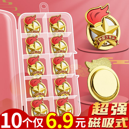 磁吸式少先队队徽小学生专用