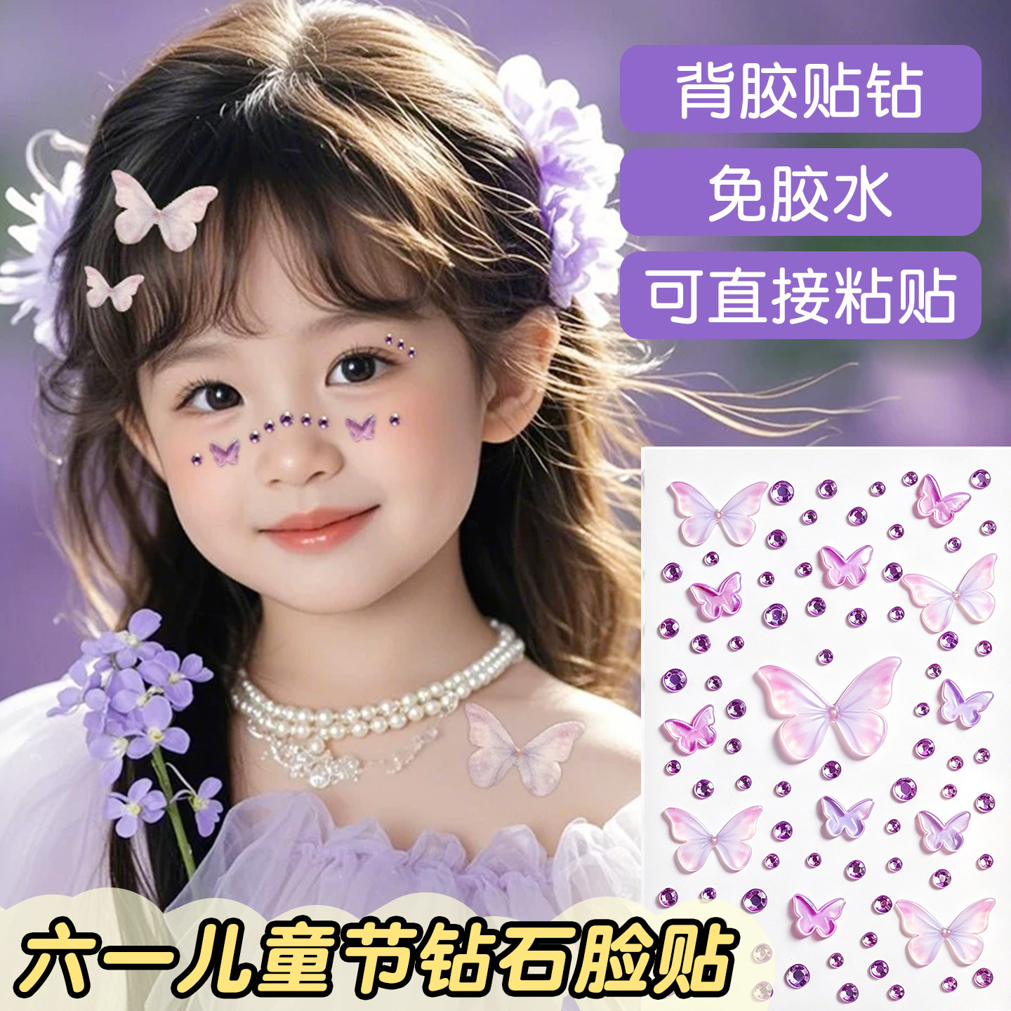 六一儿童节化妆贴脸饰品女孩儿童