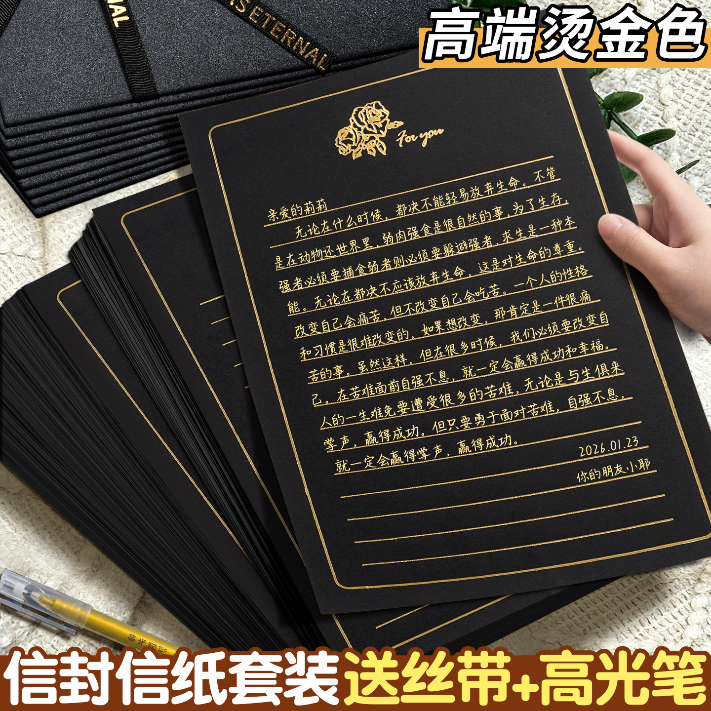 【烫金黑色】高端信封信纸套装