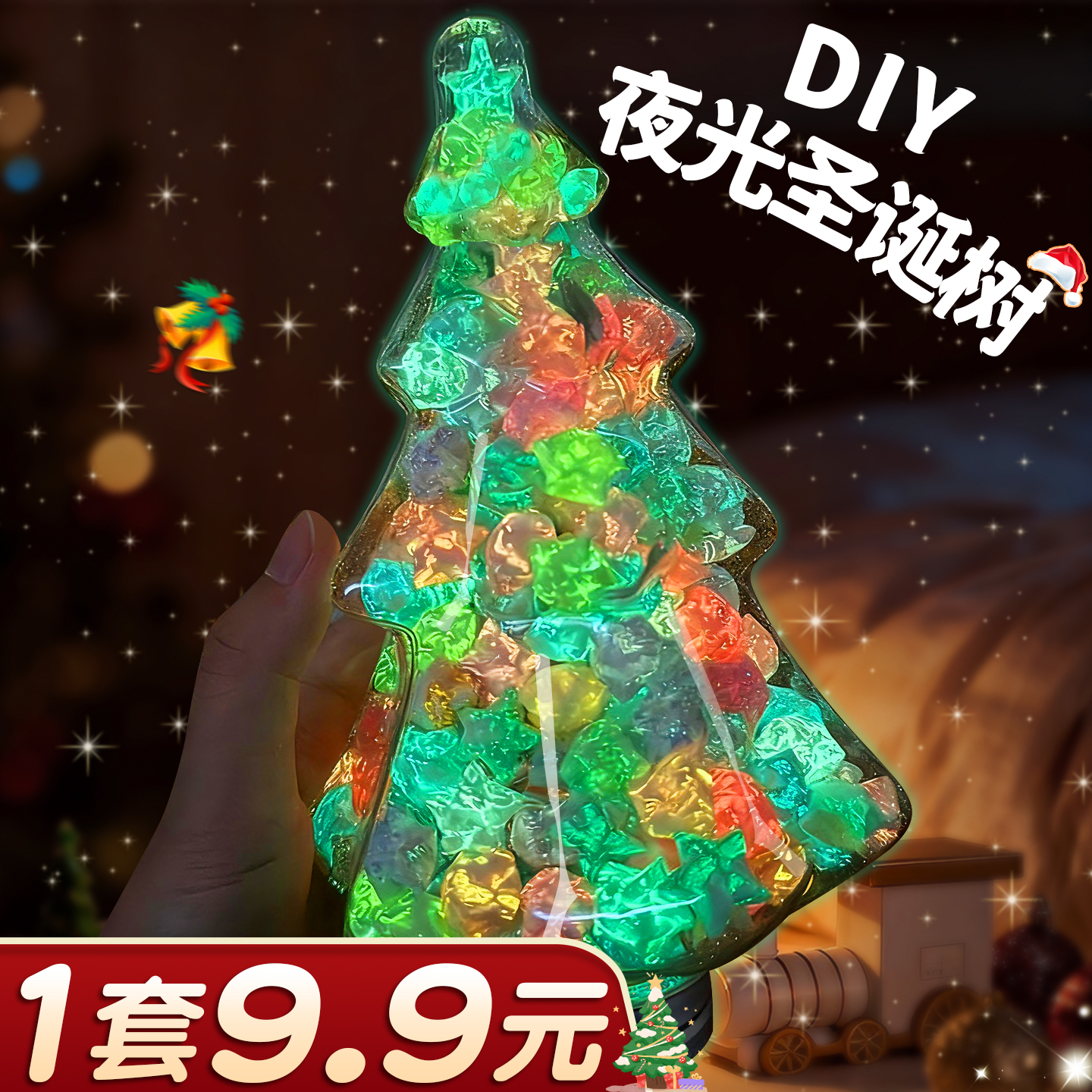 【1套9.9元】夜光折纸星星圣诞树