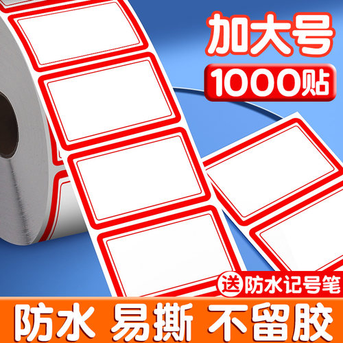 不干胶标签分类贴口取纸手写