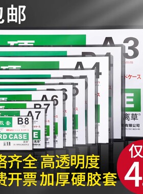 20个透明a4硬胶套硬卡套明星专辑小卡b8文件保护套明信片卡片袋塑料a5/a6/a7/b4/a3纸新版营业执照副本证件