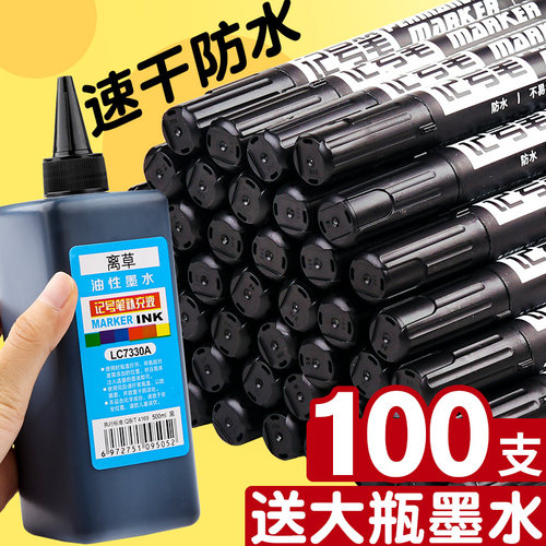 送大瓶墨水大容量记号笔速干