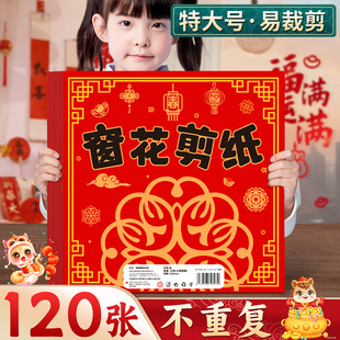 大号窗花纸剪纸儿童手工专用纸小学生2026年新年马年春节元旦红纸半成品图案大全底稿幼儿园趣味福字diy套装D