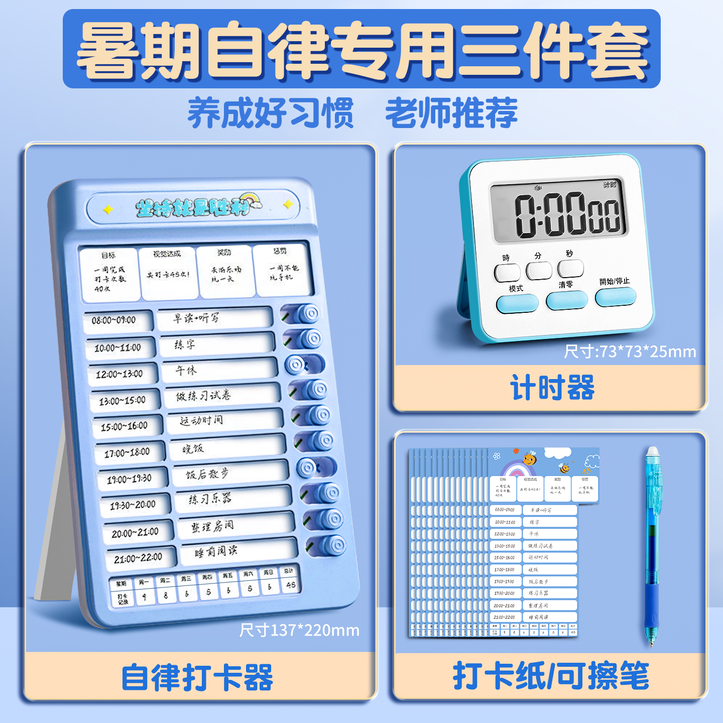 自律打卡器儿童小学生打卡神器