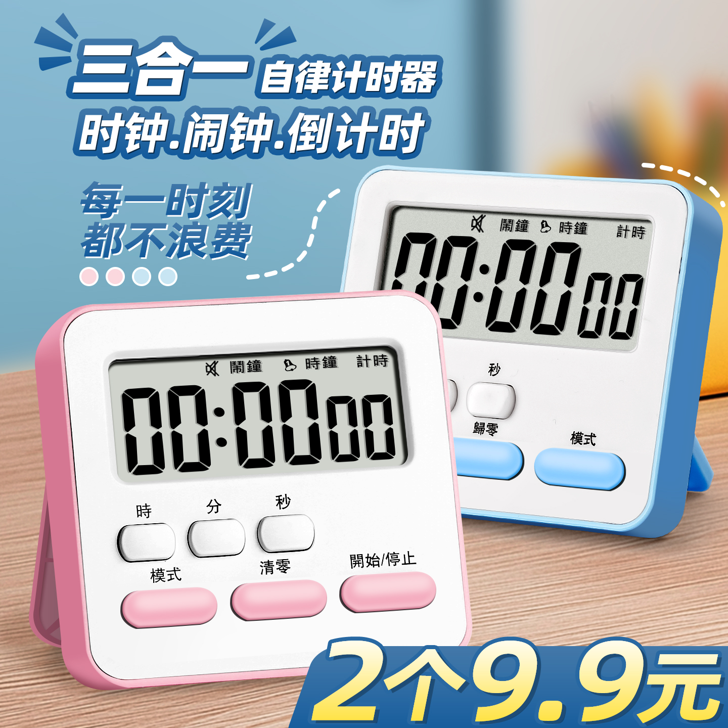 【2个仅9.9元】三合一学习计时器