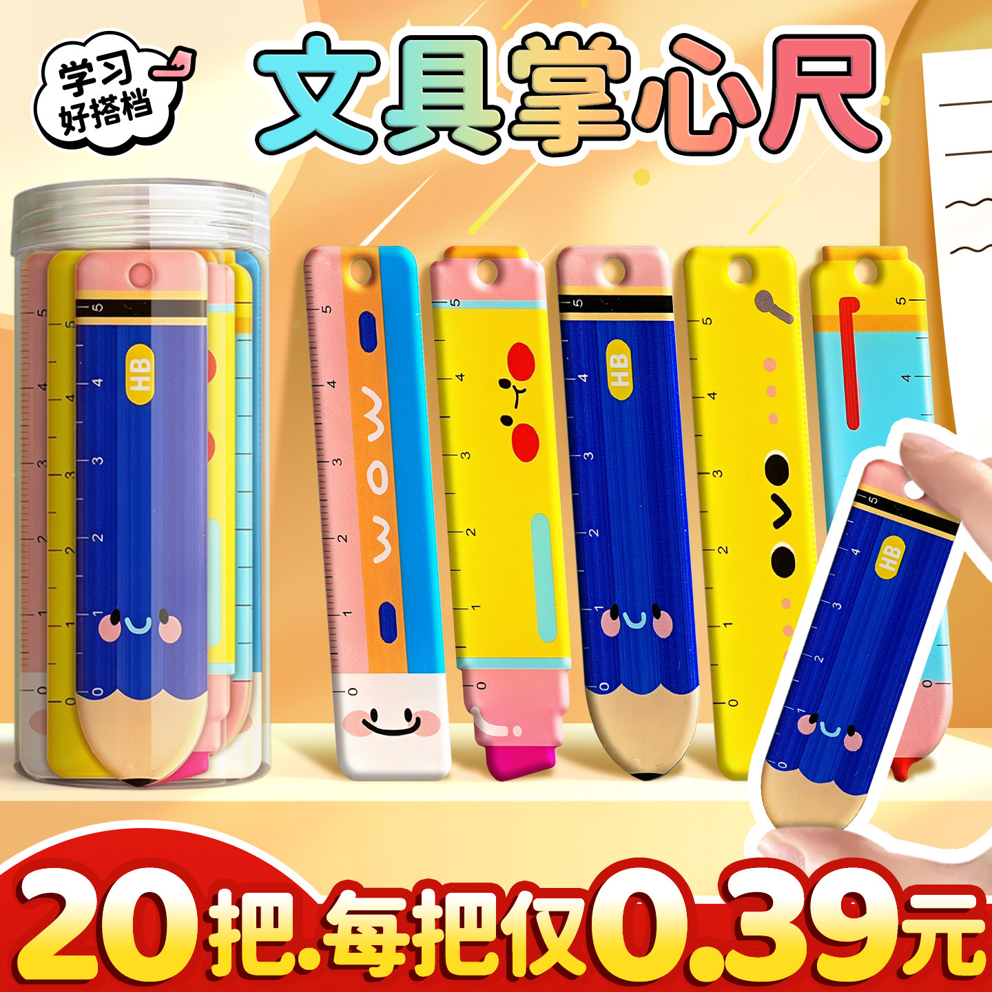 【每把0.39元】掌心尺迷你尺