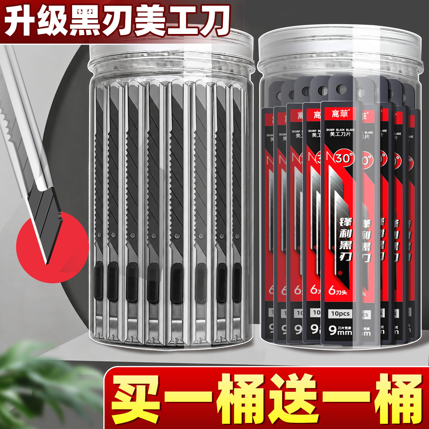 买1桶刀送1桶刀片】黑刃美工刀图片
