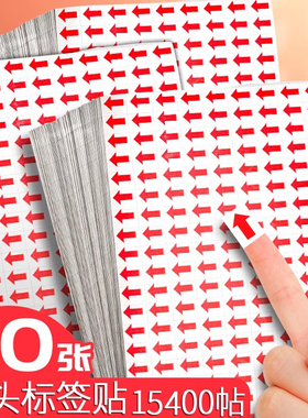70张箭头标签贴纸不良品标签返修不合格返工不干胶标记口取纸小型自粘性红色方向标识封口记号贴衣服次品批发