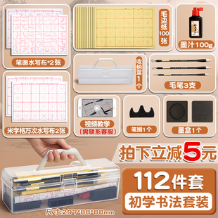 初学者入门专用兼毫儿童小学生水写布笔墨纸砚三四五年级练字全套成人专业文房四宝收纳工具 毛笔初学书法套装