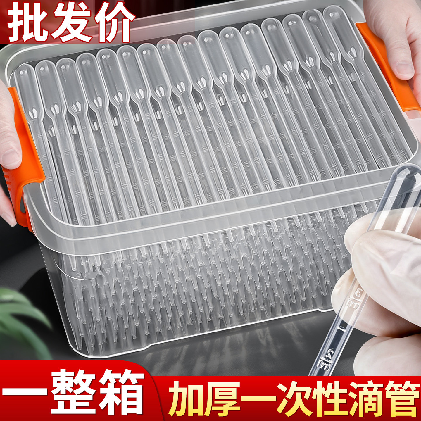 【一整箱】一次性滴管加厚塑料款