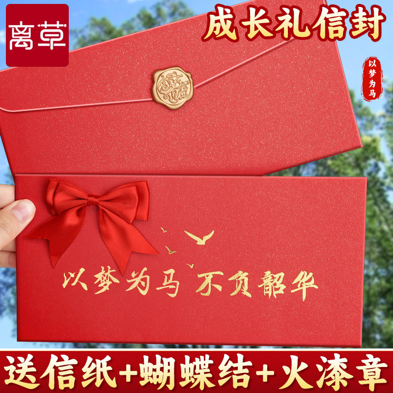 十八岁成人礼学生励志信封套装