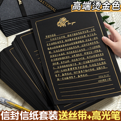 情人节烫金黑色信封信纸套装高级