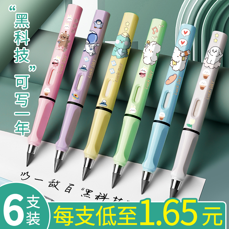 永恒铅笔学生专用小学生一年级无毒写不完的永恒笔自动铅笔不断芯儿童不用削免削黑科技无墨文具学习用品大全属于什么档次？