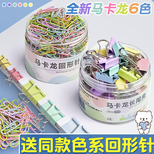 彩色长尾夹送同款色系回形针
