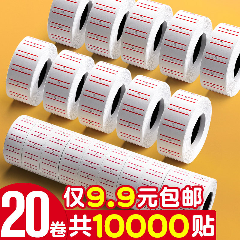 20卷打码机标价纸商品价格标签贴纸超市价签纸可自粘可手写打价纸打码枪打价机墨轮单排纸卷批发价格打码器纸怎么看?
