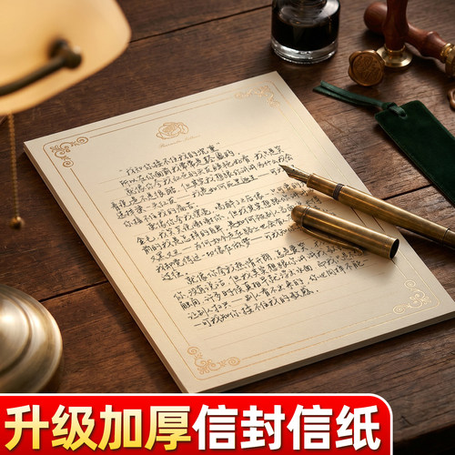 【升级加厚】鎏金信封信纸套装