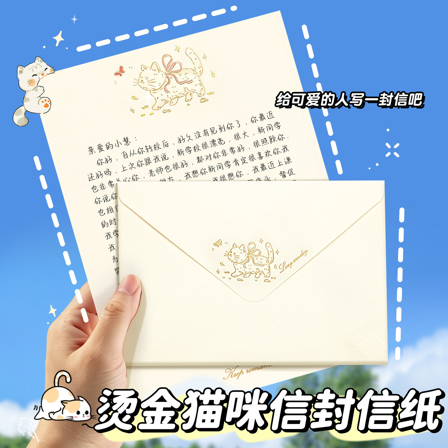 【手写信封套装】烫金信封信纸