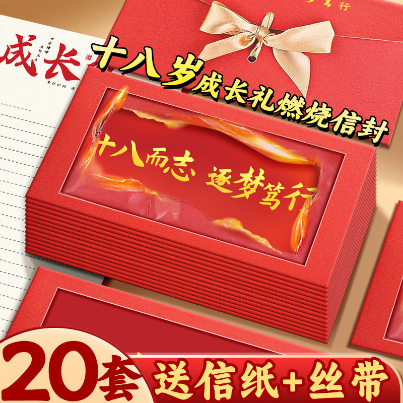【送信纸+丝带】十八岁成长礼