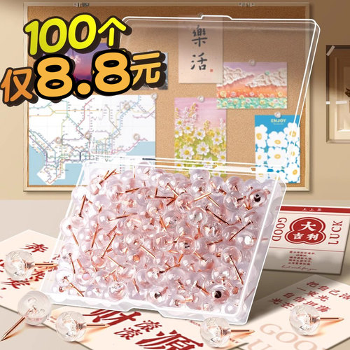 透明圆球钉100个仅8.8