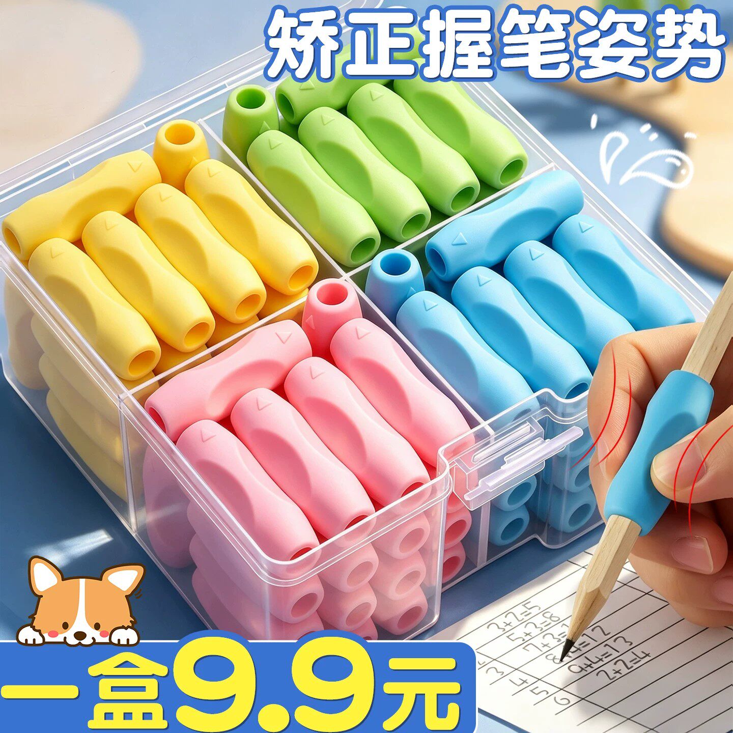 【一盒仅9.9元】矫姿握笔套