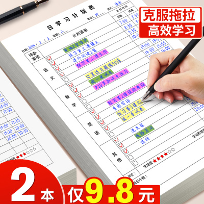 2本暑期每日学习计划表