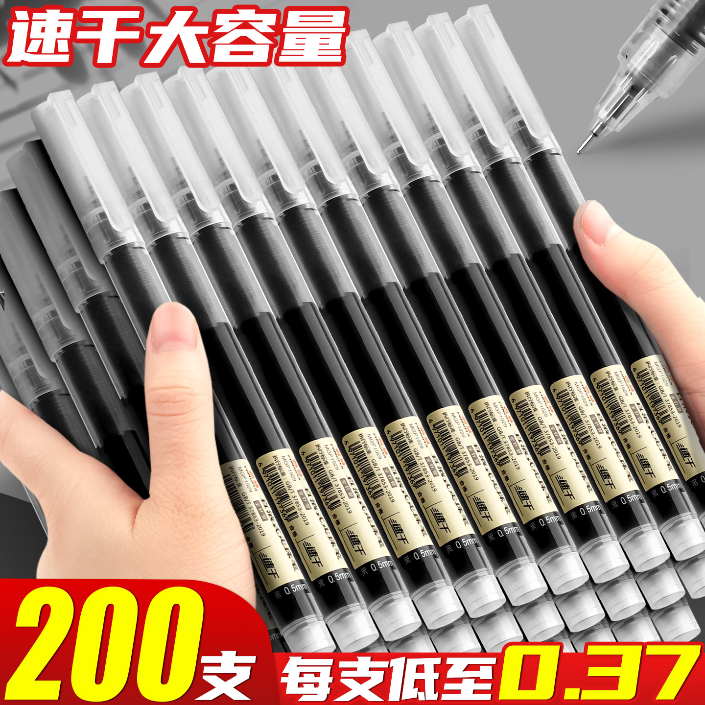 100支黑色速干直液式走珠笔