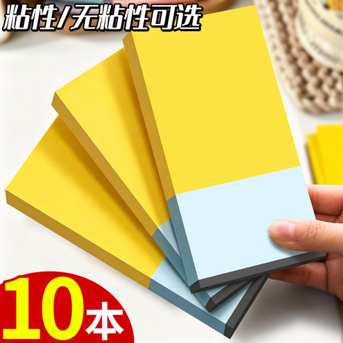 10本粘性/无粘性可选撞色便利贴