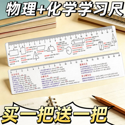 【买1把送1把】初中必备学霸尺