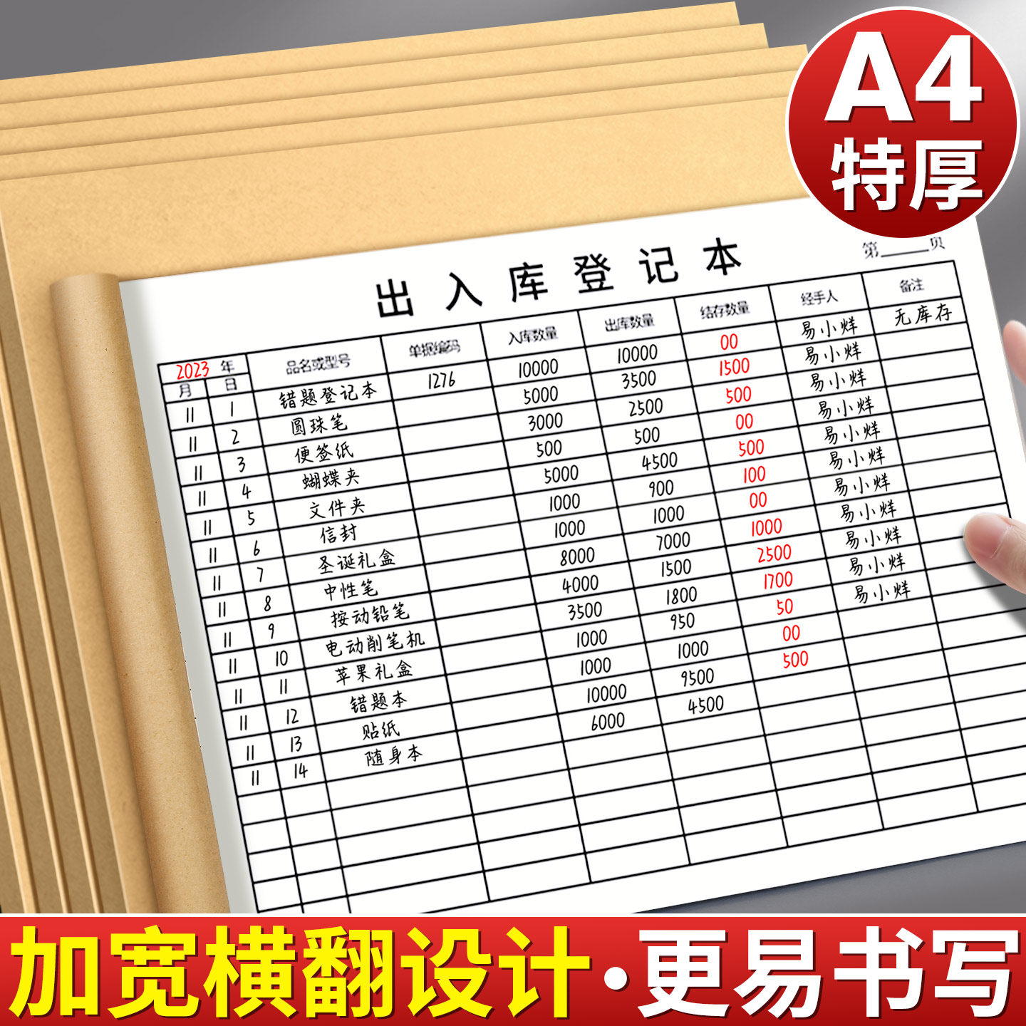 A4特厚出入库记录本记账本登记