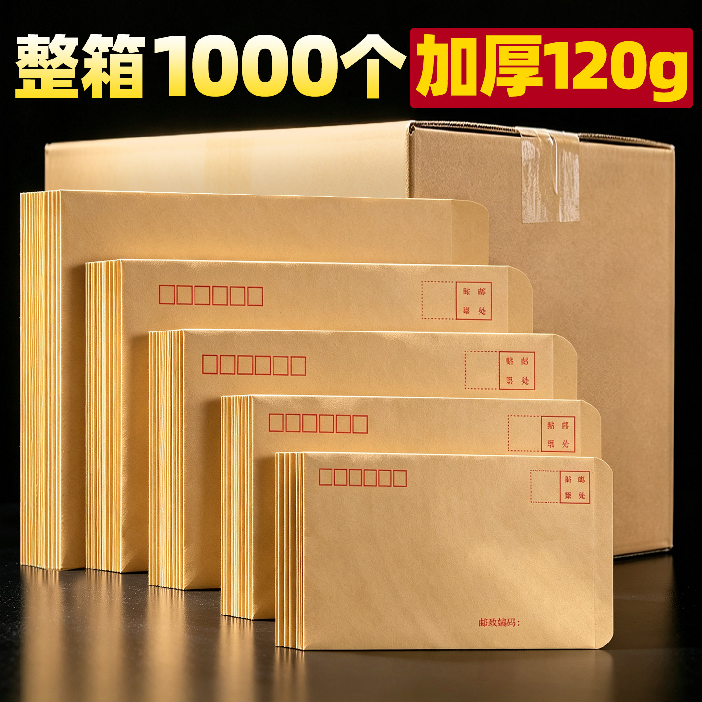 【1000个量贩批发】加厚牛皮信封