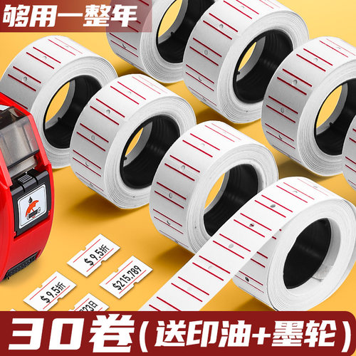 30卷打码机标价纸价格标签贴纸打价机价签纸超市货架打码纸商品价钱打价纸签自粘可手写小标价帖打码枪纸批发 - 封面