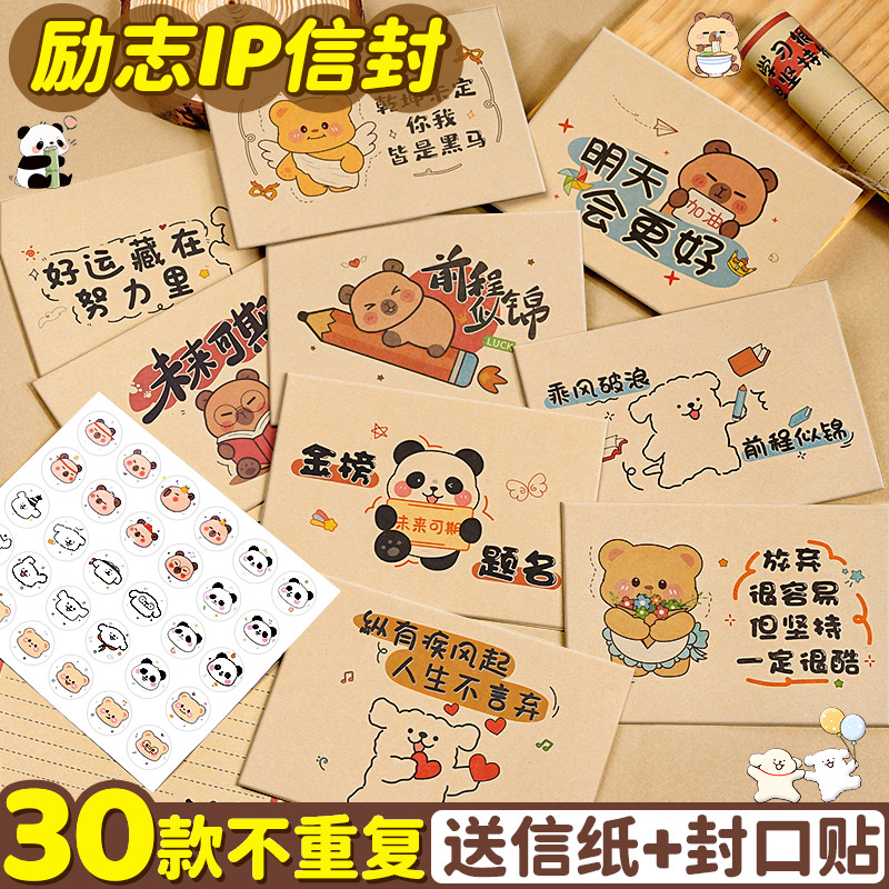 【送信紙+封口貼】30款信封