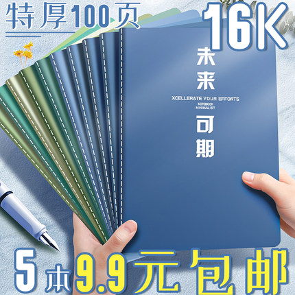 16K笔记本本子2024年新款考研学习A4初高中大小学生专用简约商务办公加厚ins风横线本高颜值软抄本32K记事本