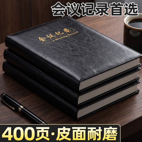 400页会议记录首选皮面耐磨本子