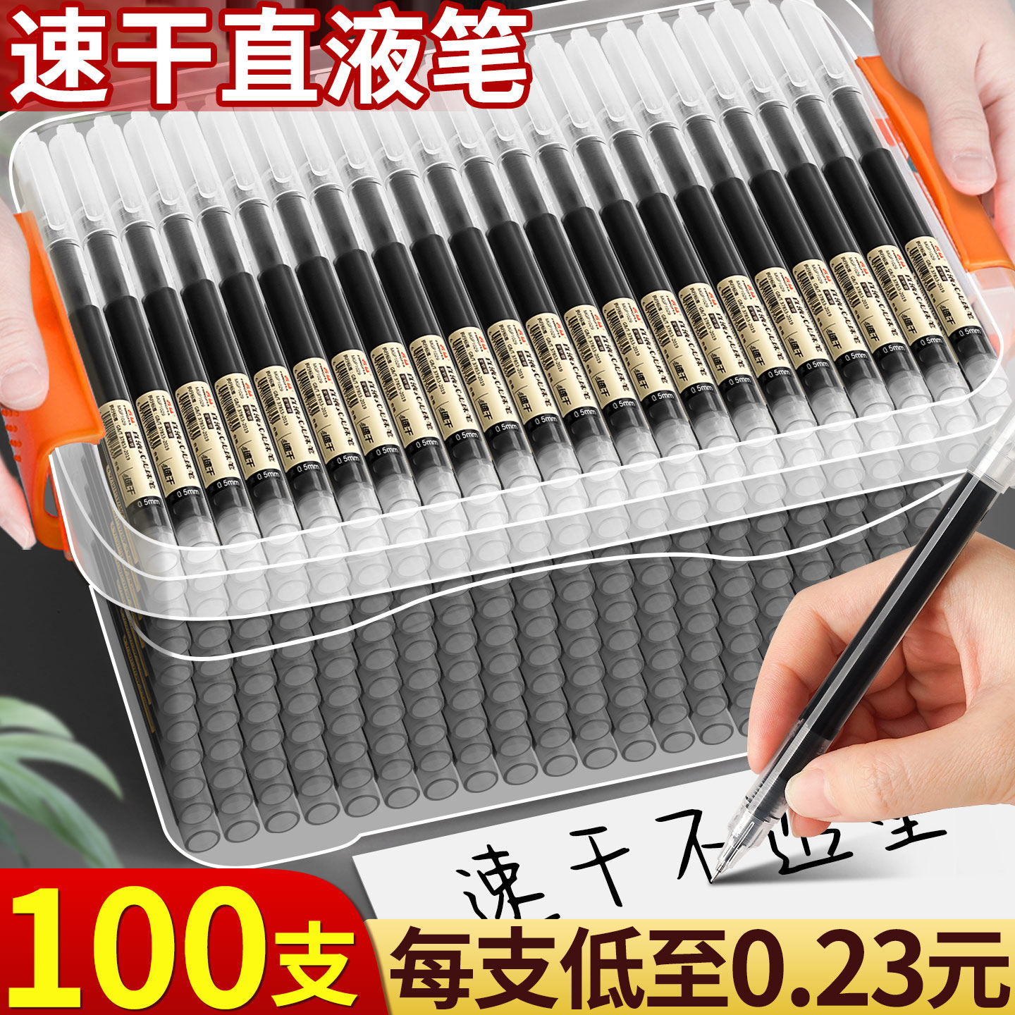 100支黑色中性笔直液式走珠笔黑笔刷题笔签字笔考试老师学生专用写字笔圆珠笔水笔水性碳素直液笔笔速干C1