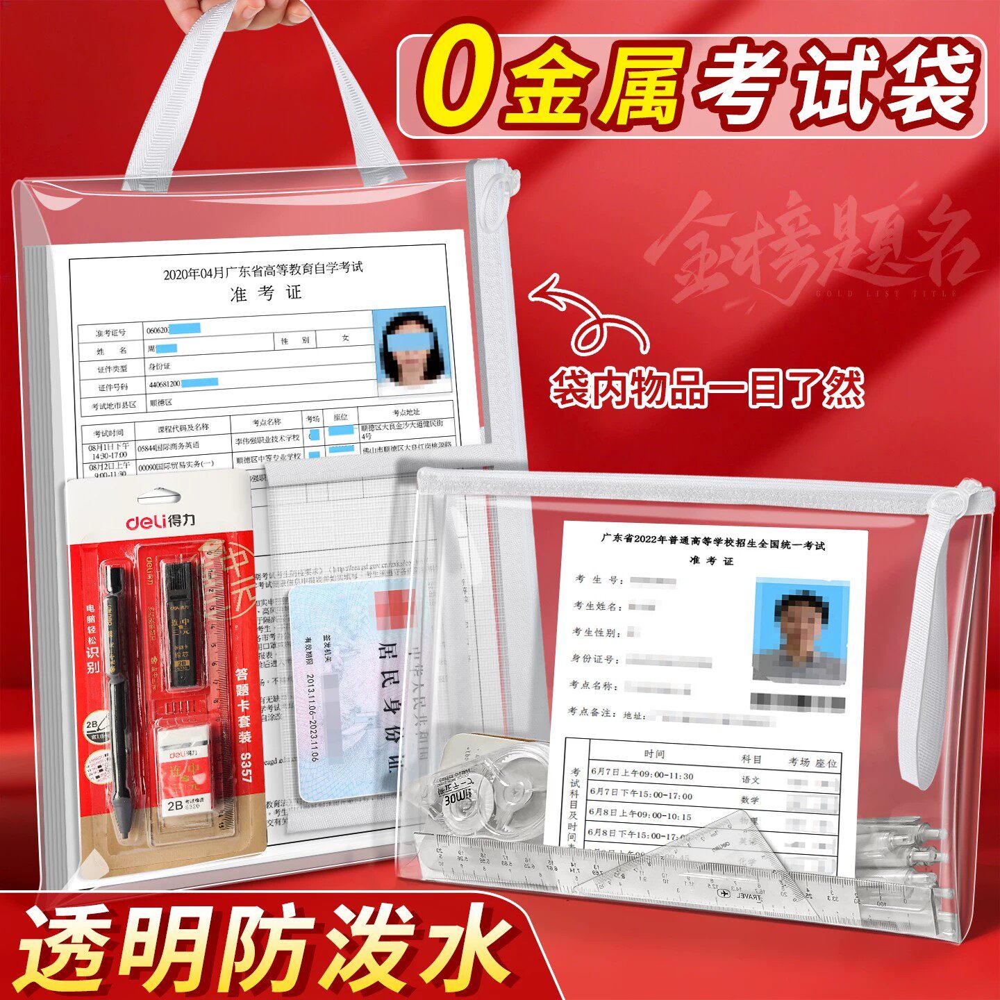 【可带入考场】透明加厚考试袋