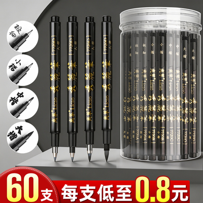 60支每支低至0.8】秀丽笔书法笔