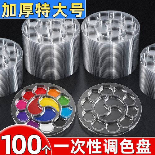 【100个加厚款】一次性调色盘