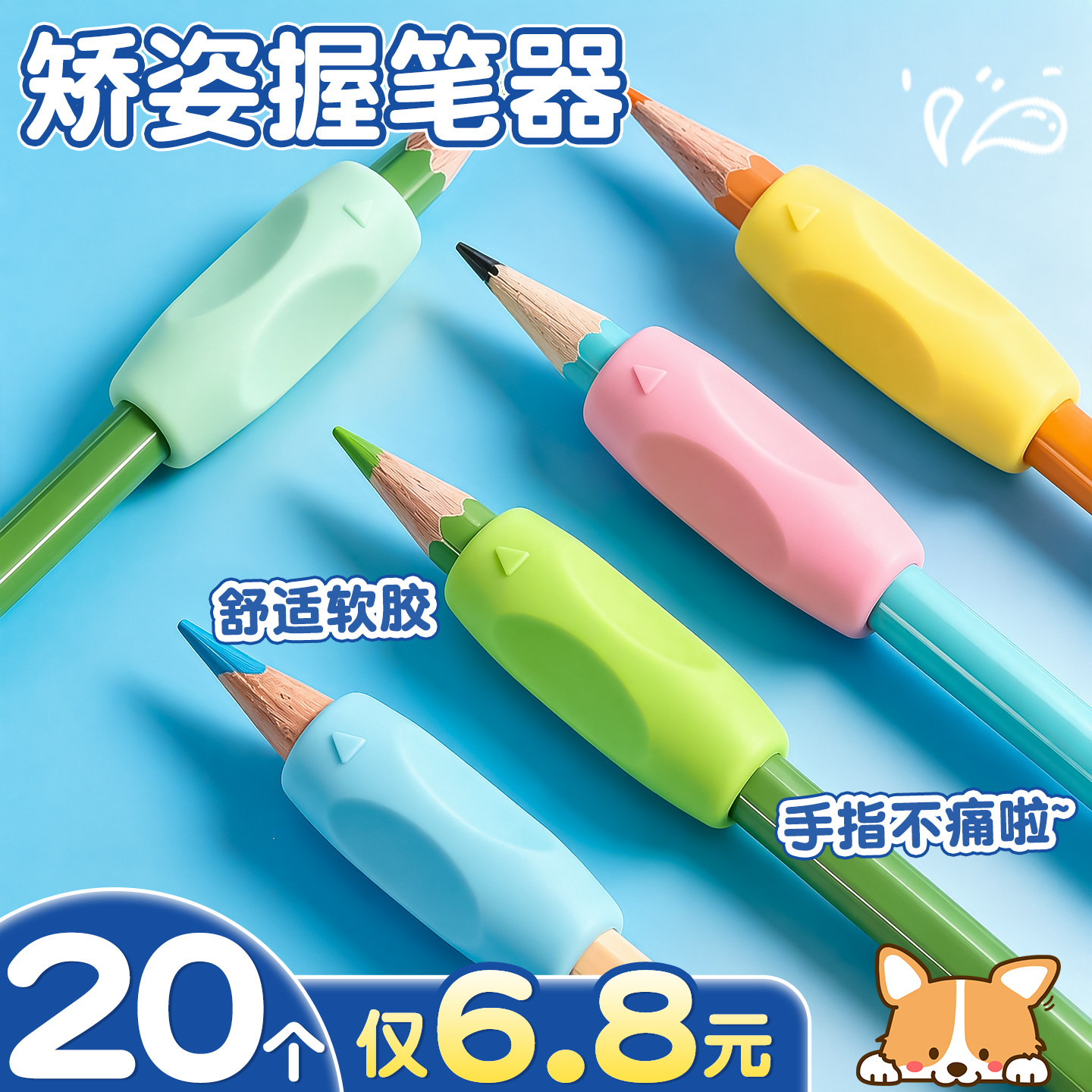 【矫姿握笔套】学好正确姿势