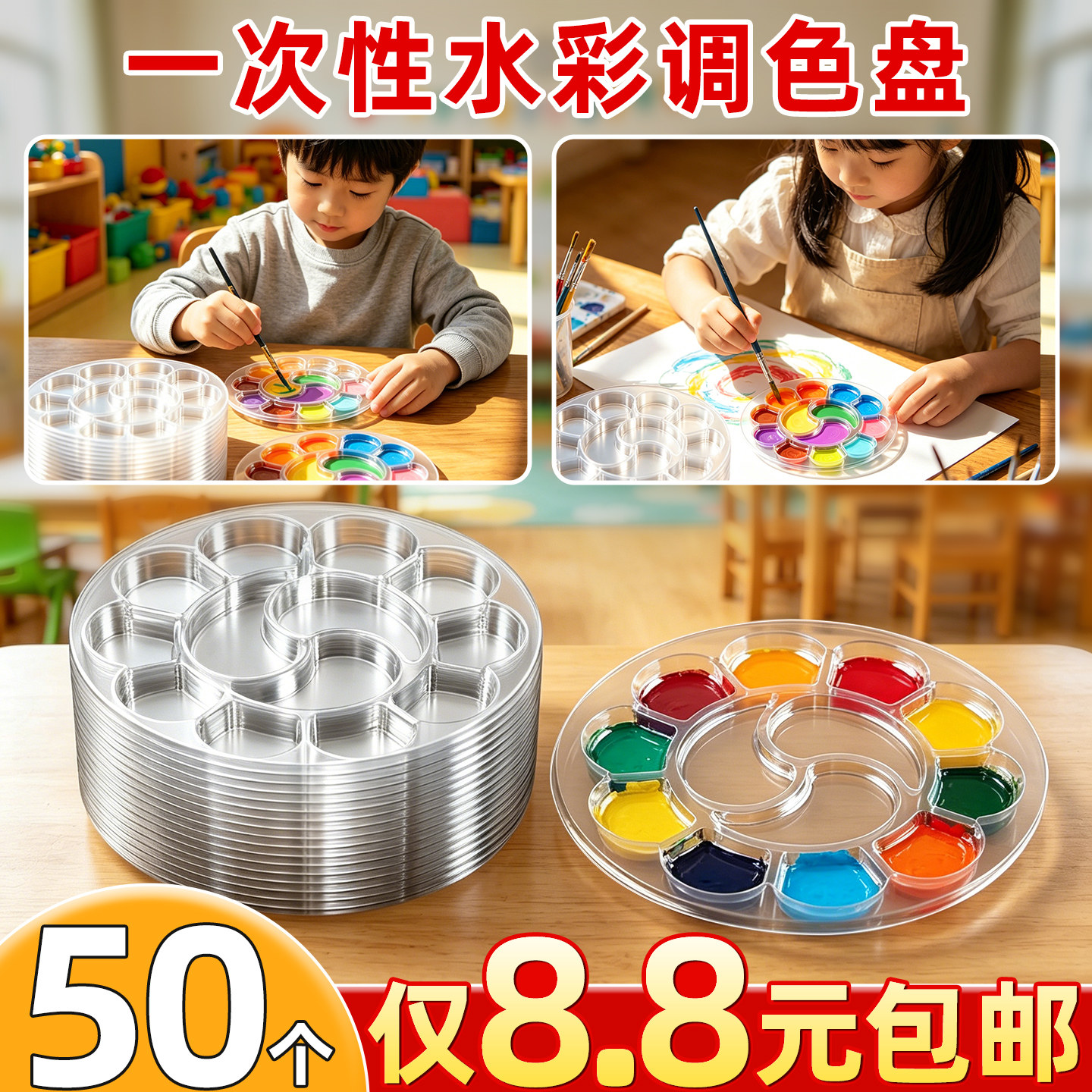 【50个仅8.8元】一次性调色盘