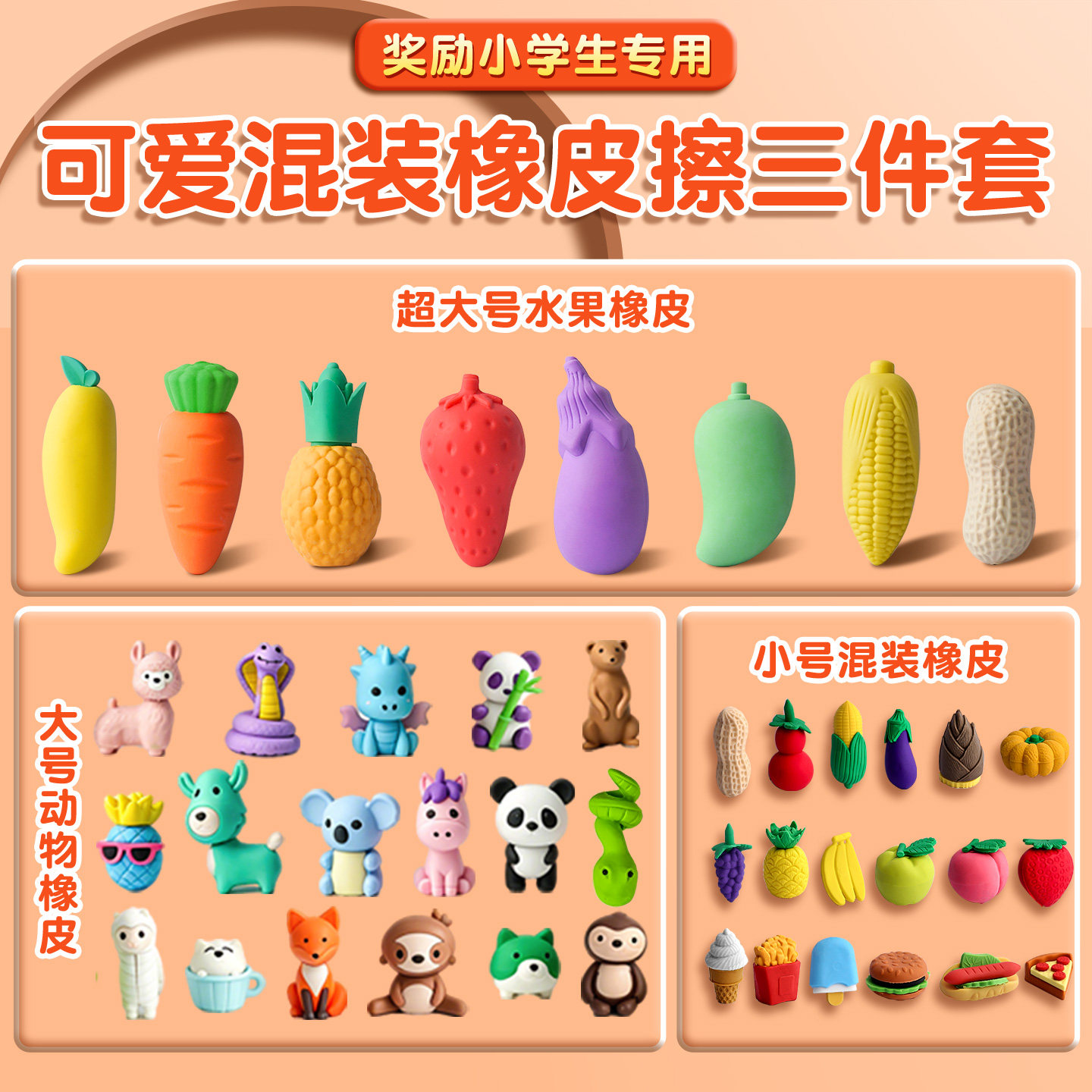 全系列橡皮奖励擦无屑超干净