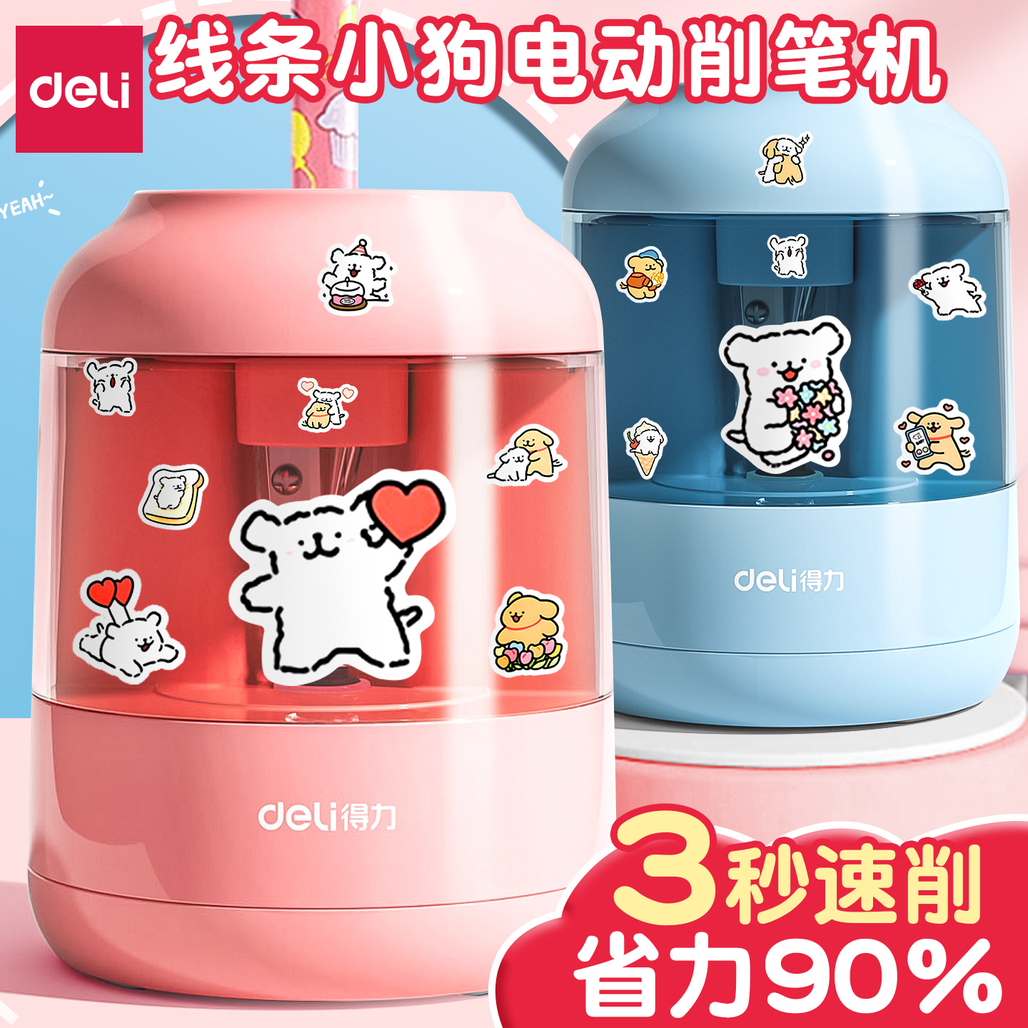得力线条小狗电动削笔机3秒速削