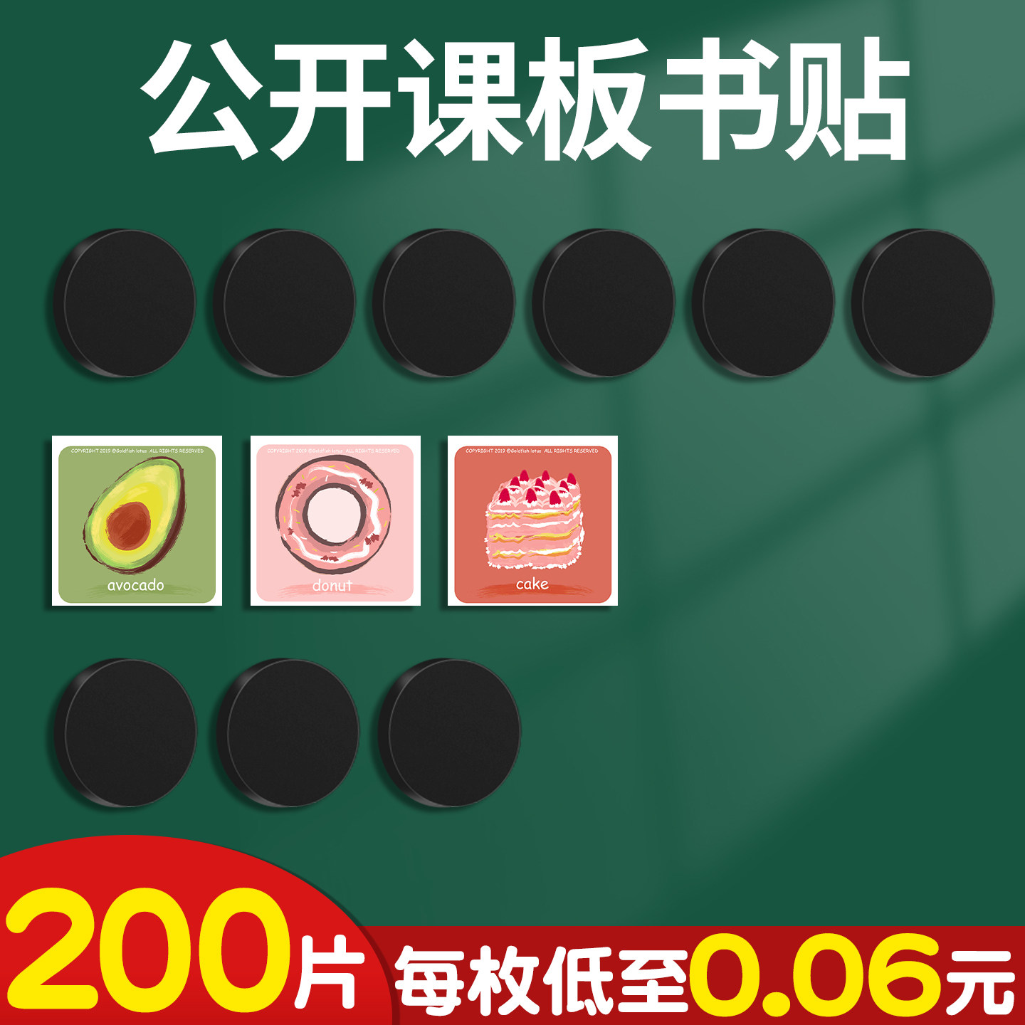 公开课课堂黑板演示贴磁性教学