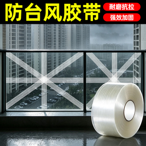 超大卷强粘】防台风胶带窗户玻璃