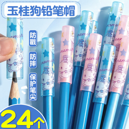 【正版三丽鸥】玉桂狗铅笔套