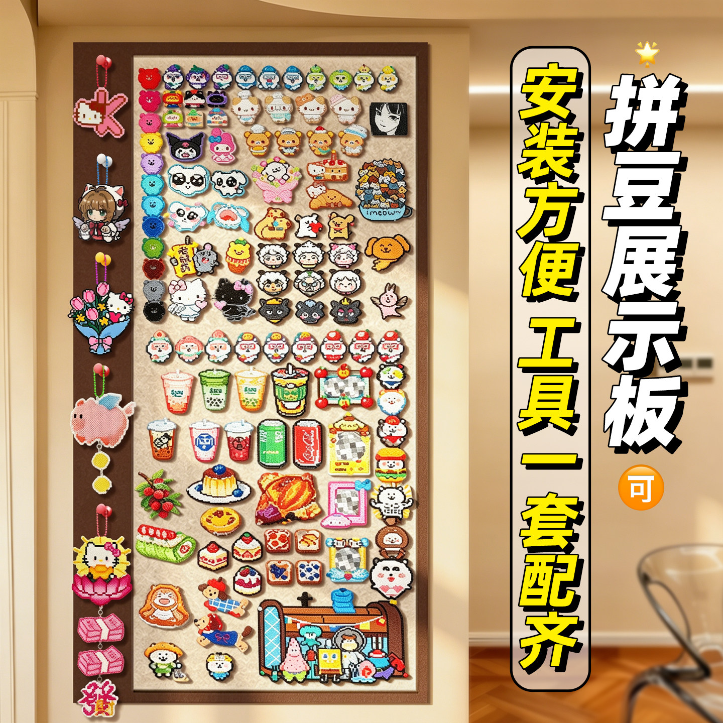 拼豆毛毡板展示板墙贴