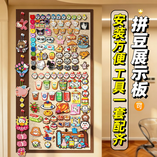 拼豆毛毡板展示板墙贴